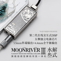  Moondrop/水月雨 便携无损 解码耳放