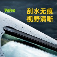 法雷奥 无骨雨刷 适用奥迪系列 1对装