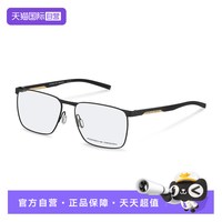 PORSCHE DESIGN 光学框眼镜刀锋系列P877658A