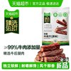 喵满分 臻选手撕牛肉干原味 400g 袋装