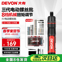 大有 第三代电动螺丝刀/起子机锂电螺丝批工具套装电工具5617+42件组套