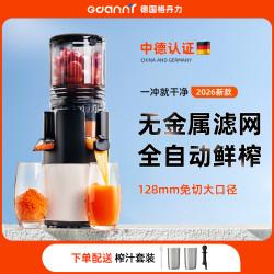 GDANNY 德国2026新款榨汁机128mm口径