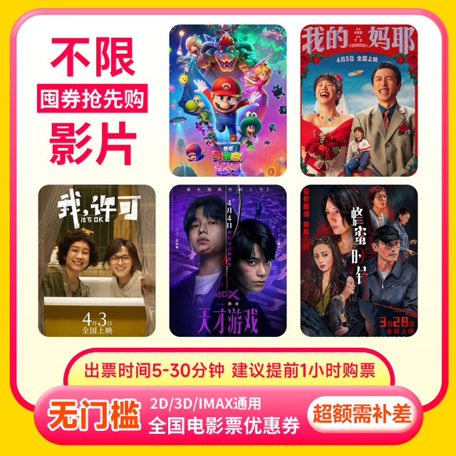 电影票15元无门槛券 单人可用 所有影片通用