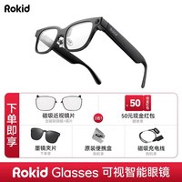 Rokid Glasses乐奇AI 智能眼镜 影视飓风 智能可视拍照导航实时面对面翻译提词