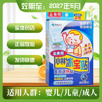 小林制药 小林冰宝贴 医用退热贴12片 全身用 适用人群：婴儿 儿童 成人 1盒装12贴