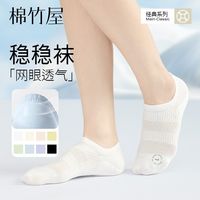  B＆C．Room/棉竹屋 防滑不掉跟 女士船袜