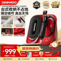 大宇 PRO喷熨机升级陶瓷钛