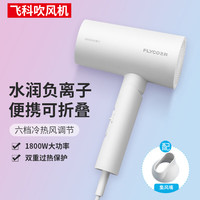 博锐 飞科可折叠电吹风机负离子护发家用大功率速干飞科旗下博锐1800W