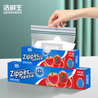 GENSHEEN/洁鲜生 双筋密封 食品密封袋