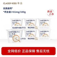 卡士 低温酸奶每日钙优原味酸奶 风味发酵乳 90g*18杯