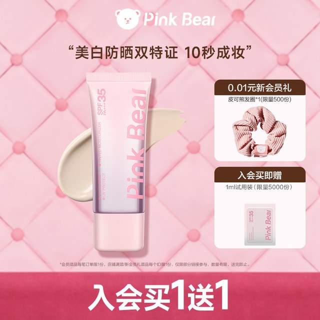 Pink Bear 有色面霜物理防晒隔离霜素颜霜粉底液抗氧礼物滋润