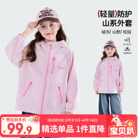 图图小象 女童软壳冲锋衣外套2026春装新款儿童中大童户外防水防风耐磨上衣 云朵粉