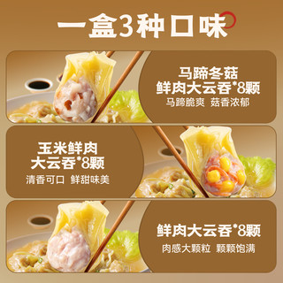  袁记味享 鲜肉 云吞拼盘