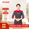 京东家政 自营 2小时家政保洁