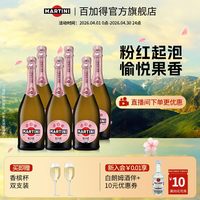 MARTINI 起泡酒阿斯蒂Asti750ml*6葡萄酒非香槟DOCG婚礼