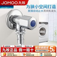 九牧 74077 全铜角阀 4分加长螺纹 家用接头 洗衣机水龙头