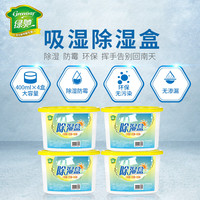 绿驰 除湿盒 4盒 衣柜防霉潮干燥剂