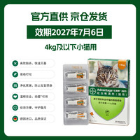 旺滴静 德国进口驱虫药猫体外驱虫滴剂猫咪 4kg以下 4支 效期27年6月