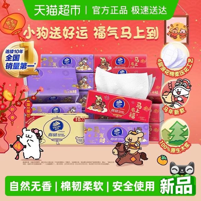 88VIP：维达 棉韧抽纸3层90抽18包M码