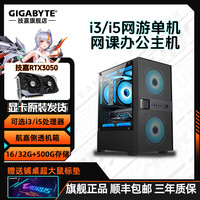 技嘉 i3/i5 12490F/RTX3050风魔网游游戏DIY组装电脑台式机