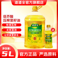 道道全 低芥酸压榨菜籽油 5L+9.2斤+400ml 非转基因一级压榨