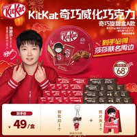 雀巢 奇巧世界款礼盒巧克力威化糖果休闲零食送礼