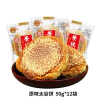 荣欣堂 红枣原味组合太谷饼 2100g 50g*12袋