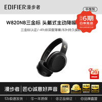 漫步者 W820NB 头戴式-49深度降噪 蓝牙耳机 三金标认证
