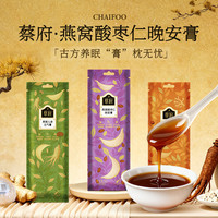 蔡府 CHAIFOO）燕窝酸枣仁晚安膏13g*1支纯净配方古法养眠气血滋补