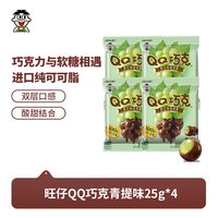 旺旺 旺仔QQ糖巧克力软糖夹心糖果青提橡皮糖纯可可脂巧克力豆零食