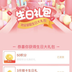 娇诗韵生日礼实测10京豆，会员等级高的30京豆。需要的做