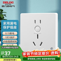 德力西 HDF-LB86ZS16B 漏电保护插座 16A