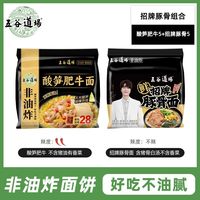 移动端：五谷道场 方便面非油炸酸笋肥牛招牌豚骨面袋装速食食品泡面