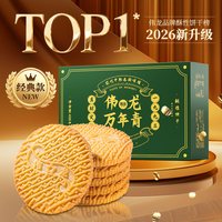 伟龙 万年青饼干 400g 办公室休闲零食
