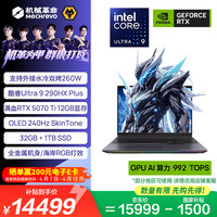 机械革命 耀世 16 Ultra 旗舰游戏笔记本 (英特尔酷睿Ultra 9 290HX Plus 32G 1T RTX5070Ti 2.5K )