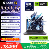 机械革命 耀世 16 Ultra 旗舰游戏笔记本 (英特尔酷睿Ultra 9 290HX Plus 32G 2T RTX5080 2.5K 灰)