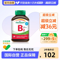 移动端：Jamieson 维生素b2 100mg 肌醇 100片装进口加拿大药房男女成人适用