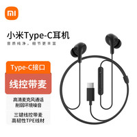 移动端、京东百亿补贴：小米 Type-C耳机 黑色