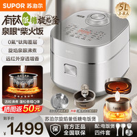 苏泊尔 旋焰釜远红外有钛低糖电饭煲5L升家用5-8人 商场同款 旋焰釜低糖电饭煲 5L