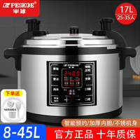 Peskoe 商用大容量电压力锅 商用电高压锅8-40升商用电饭 (25-35人适用)