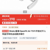 韶音open fit air T511好价