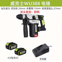  WORX/威克士 工业级 锂电无刷电锤 4.0两电一充