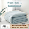 多喜爱 20%大豆纤维夏被 1.2米床