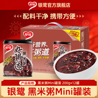 银鹭 黑米粥 200g*12瓶