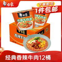白象 经典香辣牛肉面 106g*12桶
