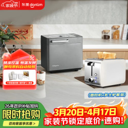 东菱 全自动面包机智能双撒高成功率多功能面包机和面机烤面包机DL-4705灰+DL-8117多士炉套装