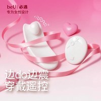 BEU/必遇 穿戴不入体 穿戴情趣用品 【热销经典 边do边震】小羽毛