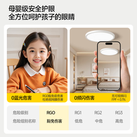  童视界 全光谱护眼无蓝光频闪 儿童吸顶灯