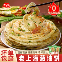 老上海葱油饼半成品家庭装10片
