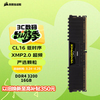 美商海盗船 复仇者LPX系列 DDR4 3200MHz 台式机内存 马甲条 黑色 16GB
